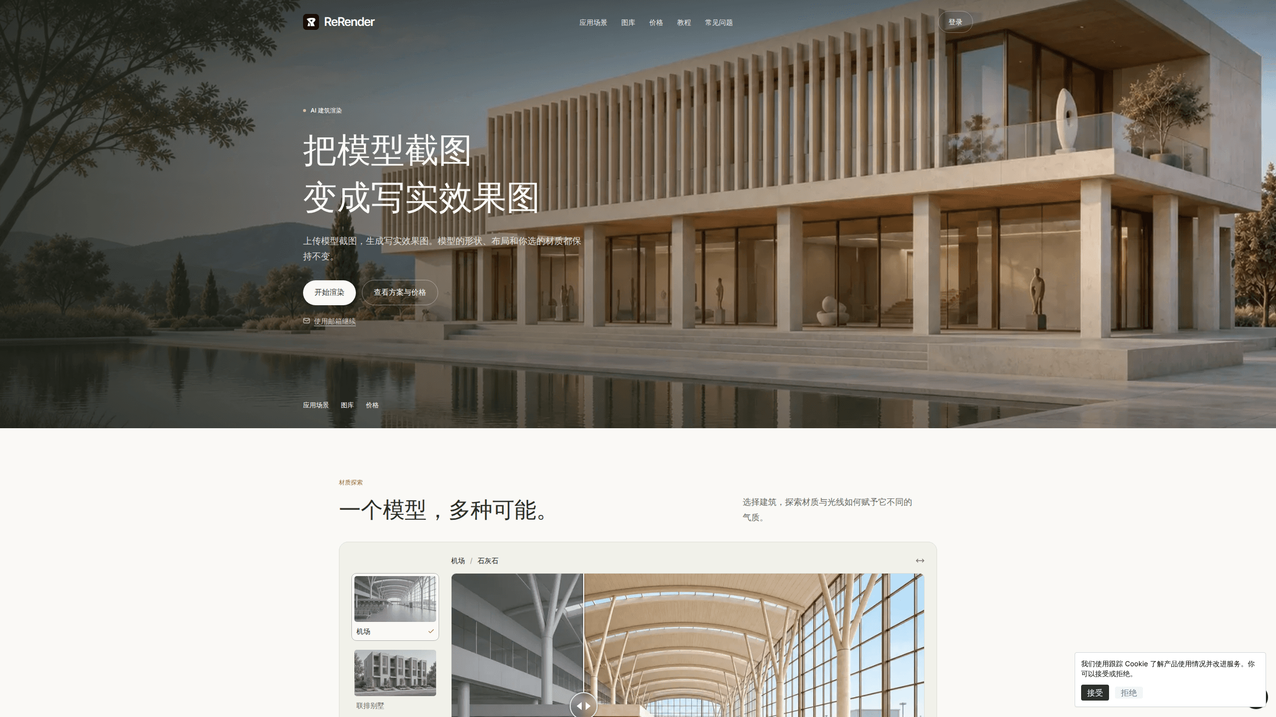 Rerender AI 的介面預覽