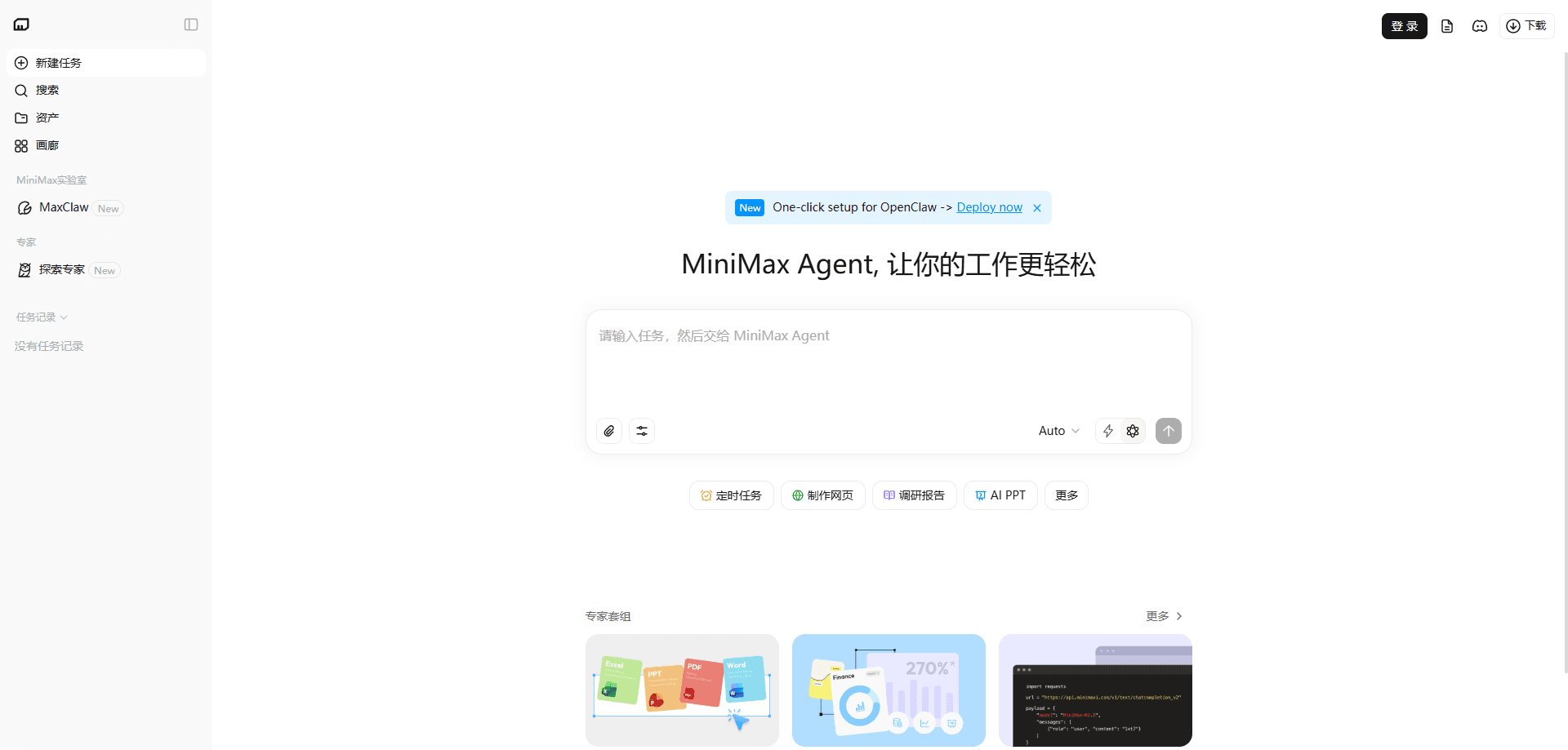 Interface preview of MaxClaw by MiniMax