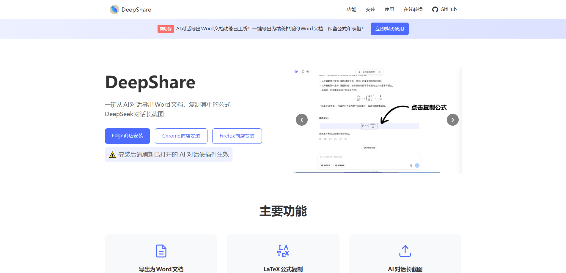 DeepShare 미리보기