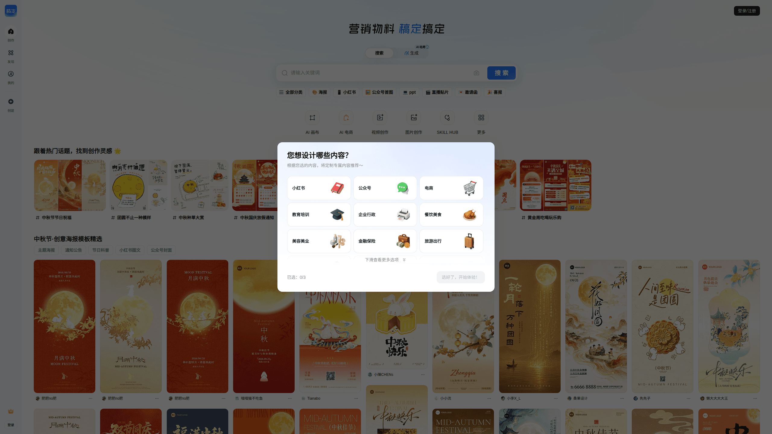 Interface preview of 稿定AI - Gaoding