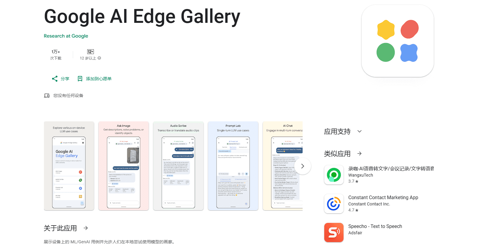 Vista previa de la interfaz de Google AI Edge Gallery