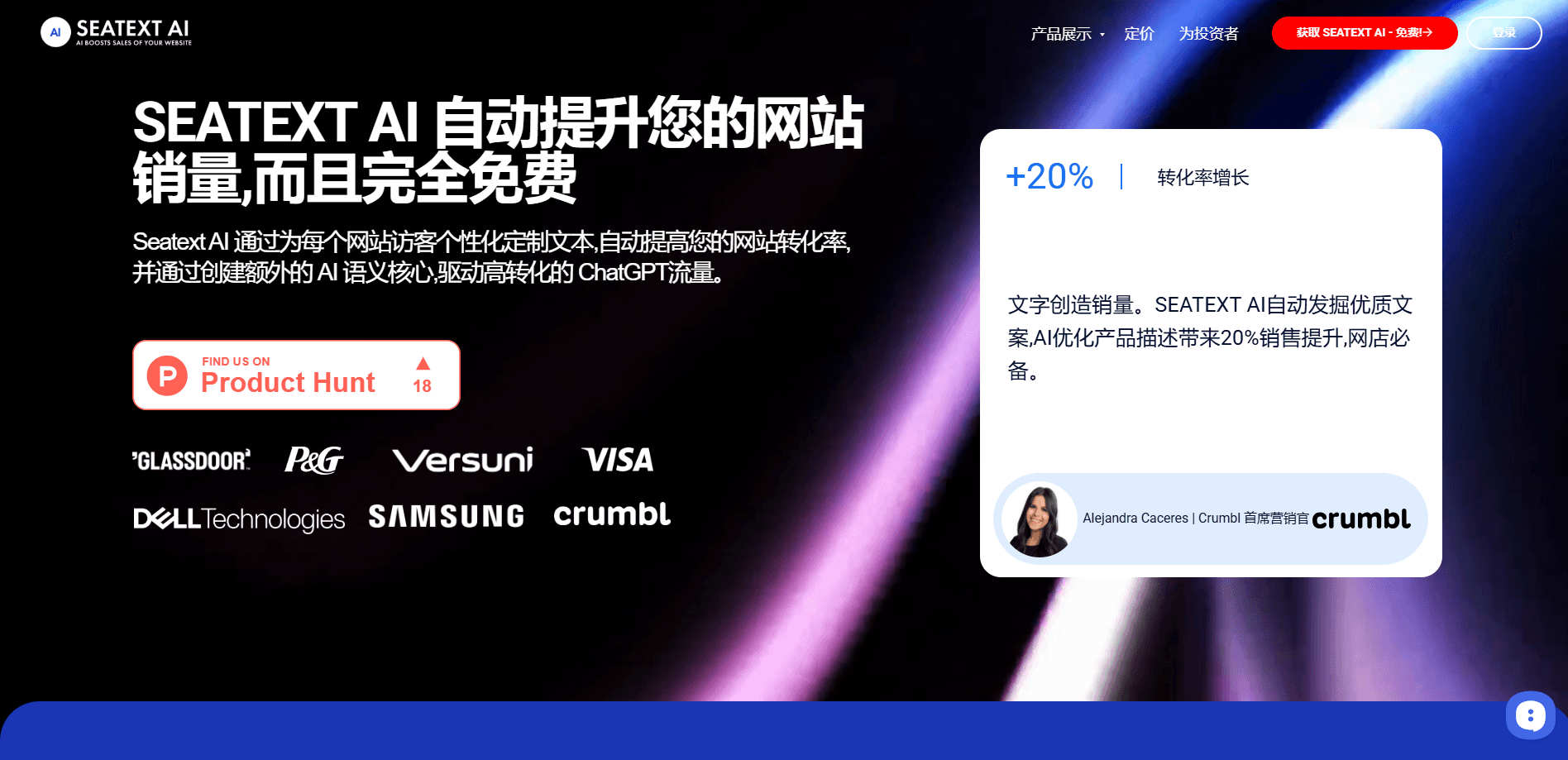 SEATEXT. AI for your website. 미리보기
