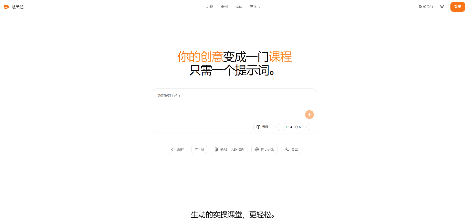 TutorFlow | AI-Powered Course Creation 미리보기