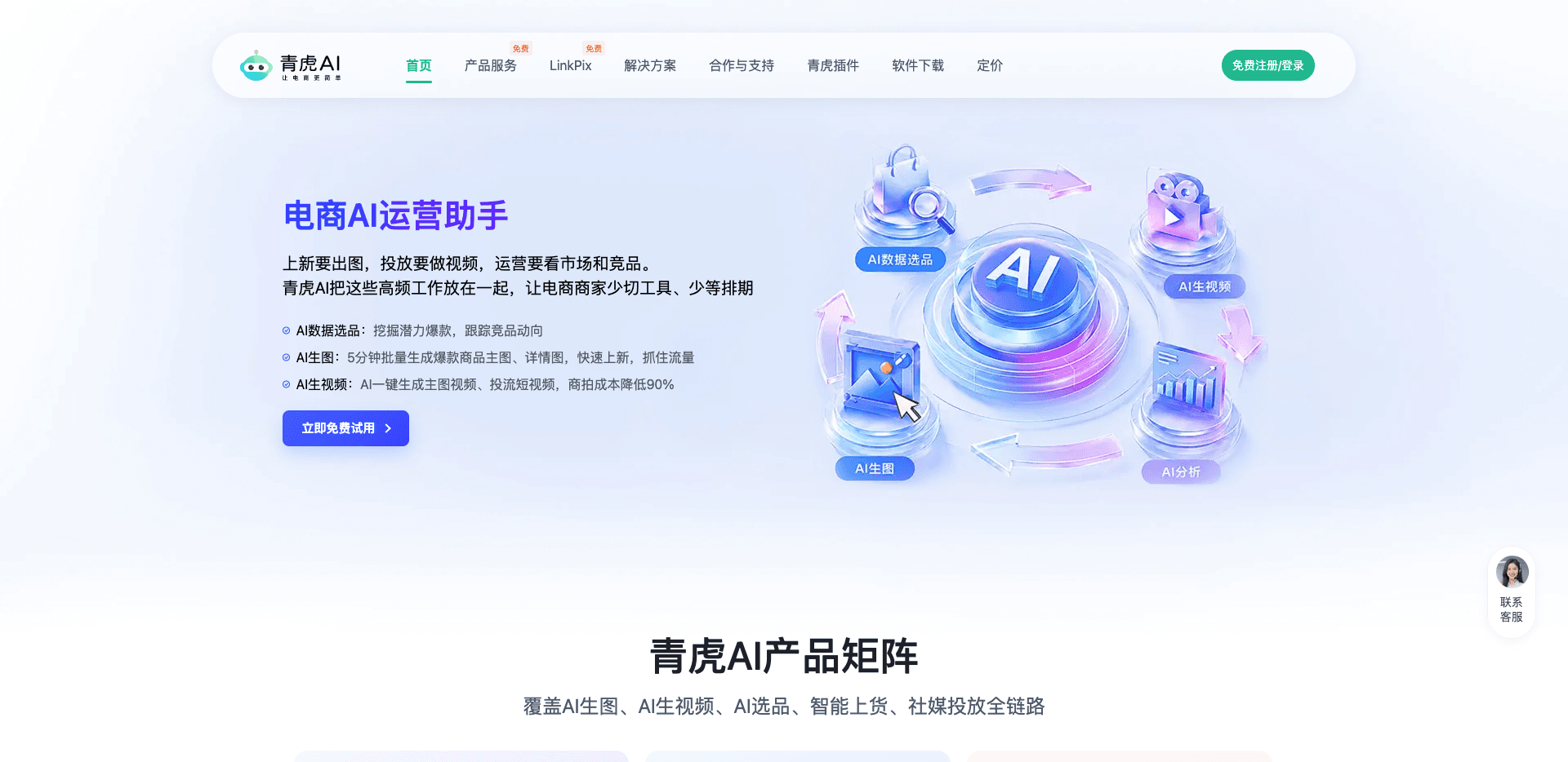 Interface preview of 青虎 AI