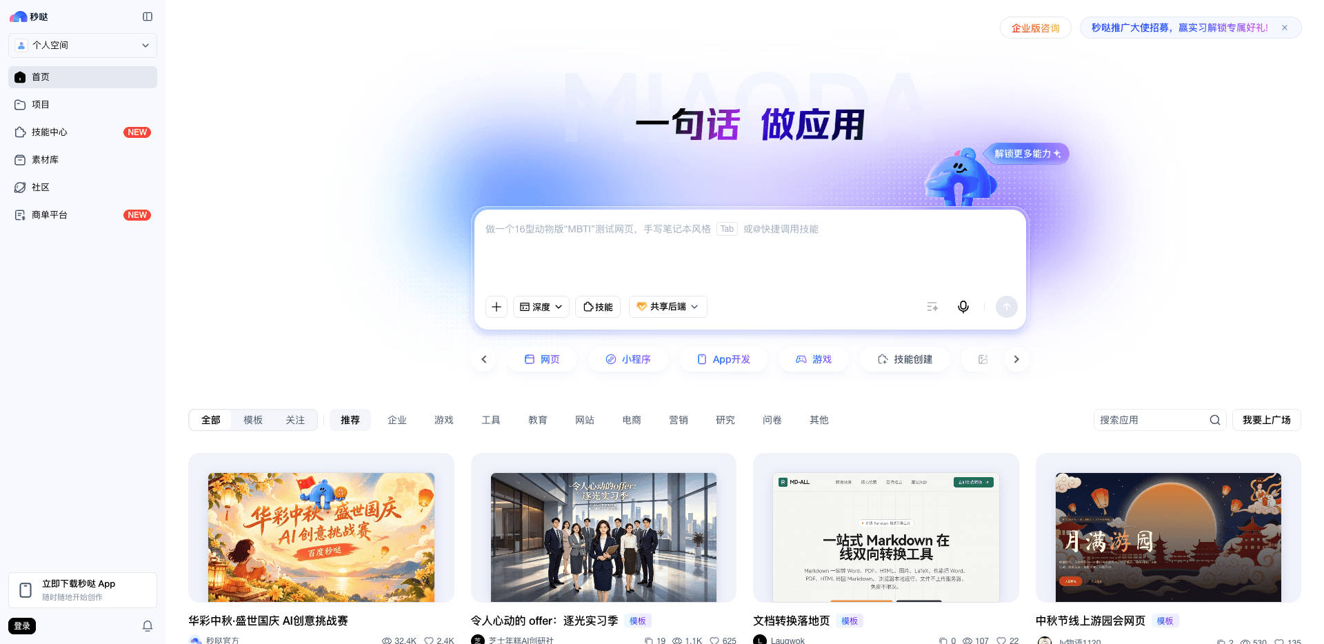 Miaoda AI 미리보기